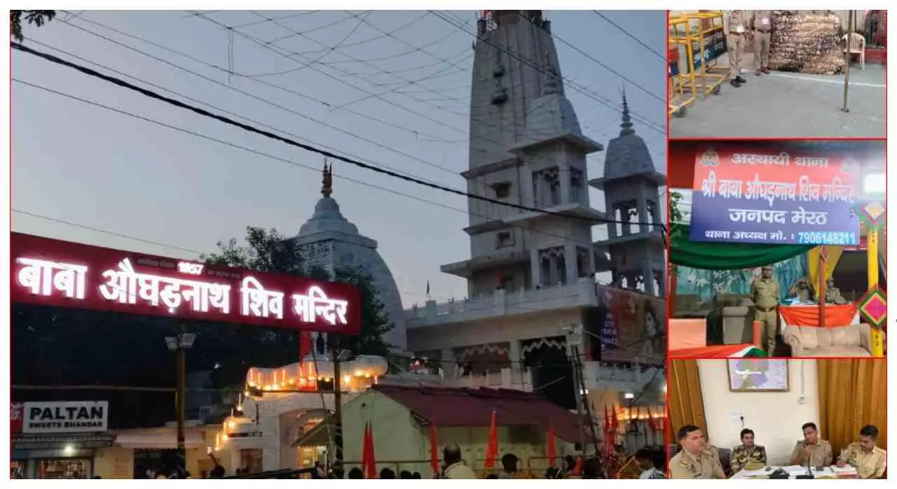 Meerut News: औघड़नाथ में अभेद्य सुरक्षा घेरा, 380 पुलिसकर्मी संभालेंगे मोर्चा