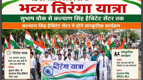 Aligarh, Grand Tringa Yatra