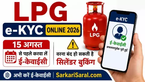 LPG e-KYC Deadline 2026: Complete KYC Before August 15 to Avoid Issues
