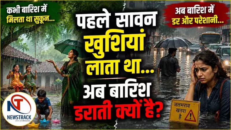Sawan Ki Barish
