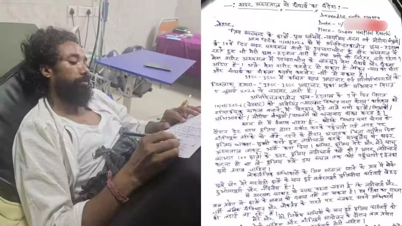 अस्पताल में भी देवेंद्र नाथ महतो के हौसले बुलंद! छात्रों को लिखा खुला पत्र, सरकार को सीधी चेतावनी अस्पताल में भी देवेंद्र नाथ महतो के हौसले बुलंद! छात्रों को लिखा खुला पत्र, सरकार को सीधी चेतावनी