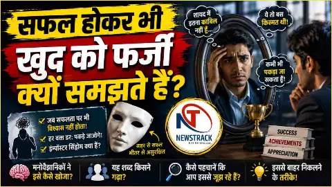 Impostor Syndrom kya Hai Impostor Syndrom kya Hai