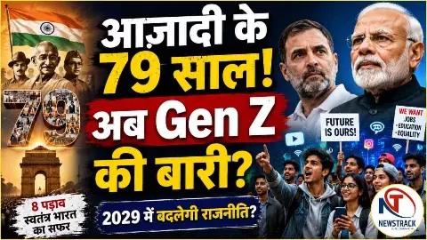 Gen Z Voters 2029 Lok Sabha Election Gen Z Voters 2029 Lok Sabha Election
