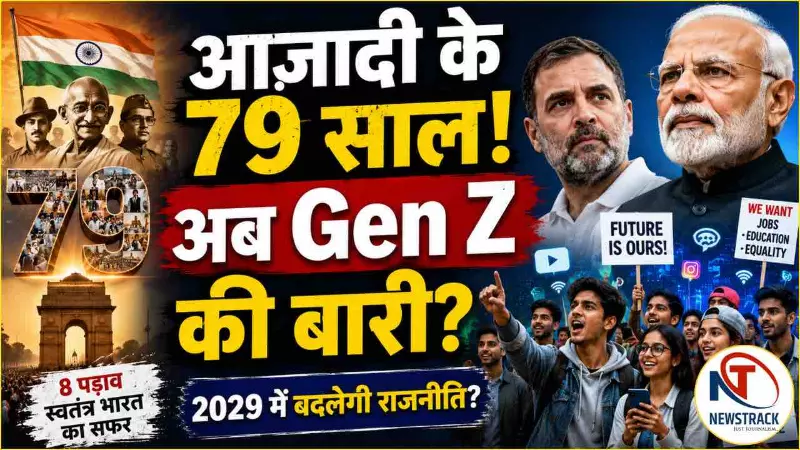 Gen Z Voters 2029 Lok Sabha Election Gen Z Voters 2029 Lok Sabha Election