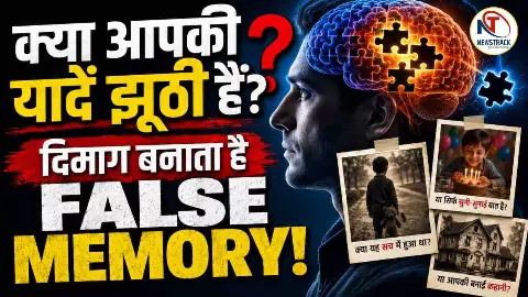 how does the brain create false memories how does the brain create false memories