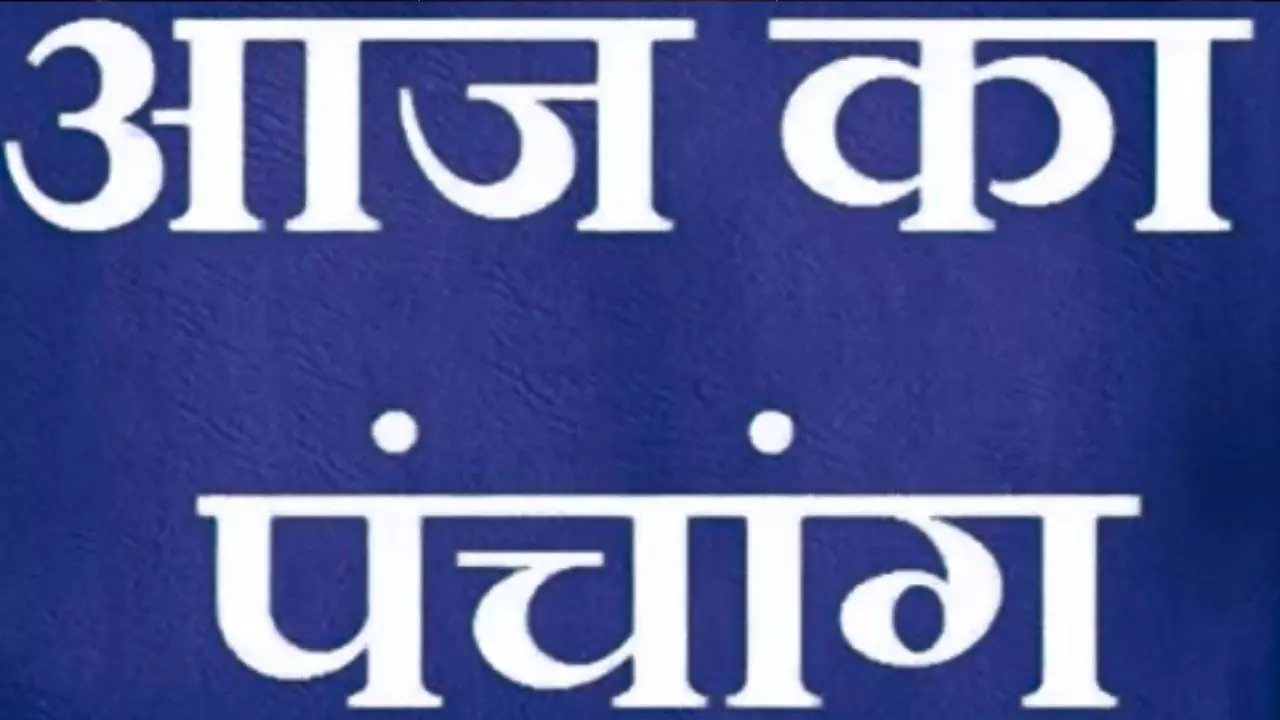 17 August 2026 Aaj Ka Panchang: सिंह संक्रांति और नाग पंचमी पर बन रहा शुभ संयोग, देखें आज का पंचांग 17 August 2026 Aaj Ka Panchang: सिंह संक्रांति और नाग पंचमी पर बन रहा शुभ संयोग, देखें आज का पंचांग