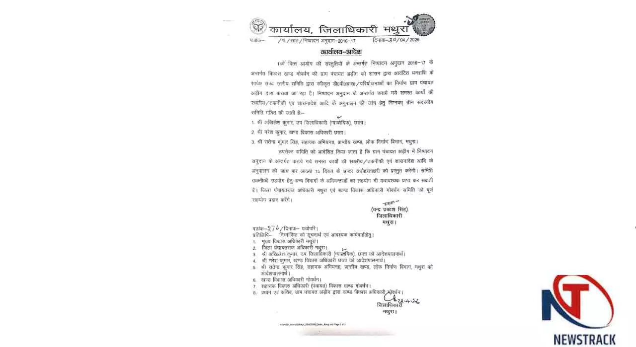 Mathura News: अड़ींग पंचायत की 39 करोड़ की ग्रांट में गड़बड़ी के आरोप, चार माह से जांच जारी