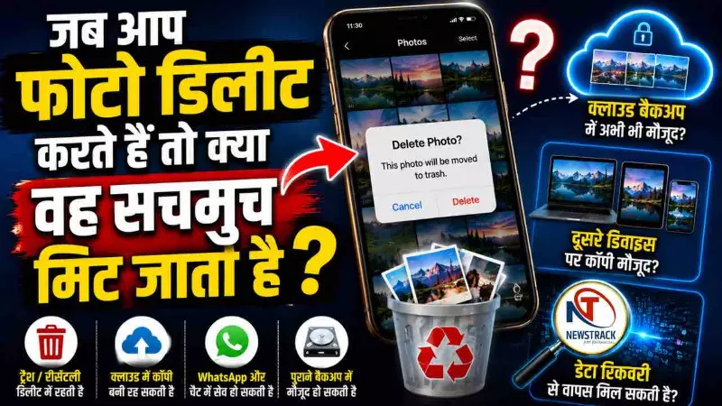 Data Recovery: जब आप फोटो डिलीट करते हैं तो क्या वह सचमुच मिट जाती है? डेटा रिकवरी का पूरा विज्ञान Data Recovery: जब आप फोटो डिलीट करते हैं तो क्या वह सचमुच मिट जाती है? डेटा रिकवरी का पूरा विज्ञान