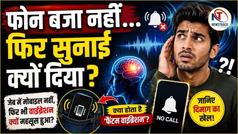 Phantom Vibration Syndrome Phantom Vibration Syndrome