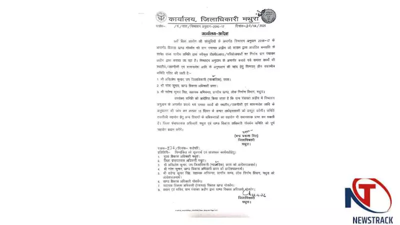 Mathura News: अड़ींग पंचायत की 39 करोड़ की ग्रांट में गड़बड़ी के आरोप, चार माह से जांच जारी Mathura News: अड़ींग पंचायत की 39 करोड़ की ग्रांट में गड़बड़ी के आरोप, चार माह से जांच जारी