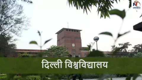 Delhi University