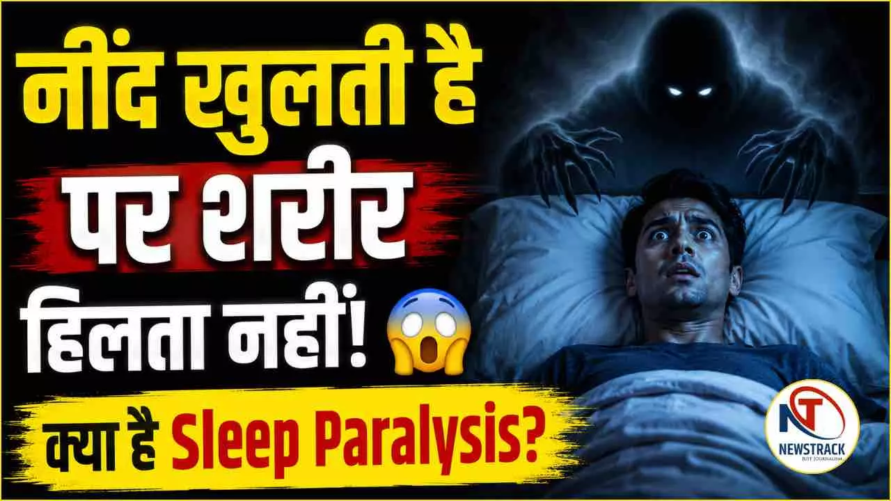 Sleep Paralysis Kya Hai Explained Hindi Sleep Paralysis Kya Hai Explained Hindi