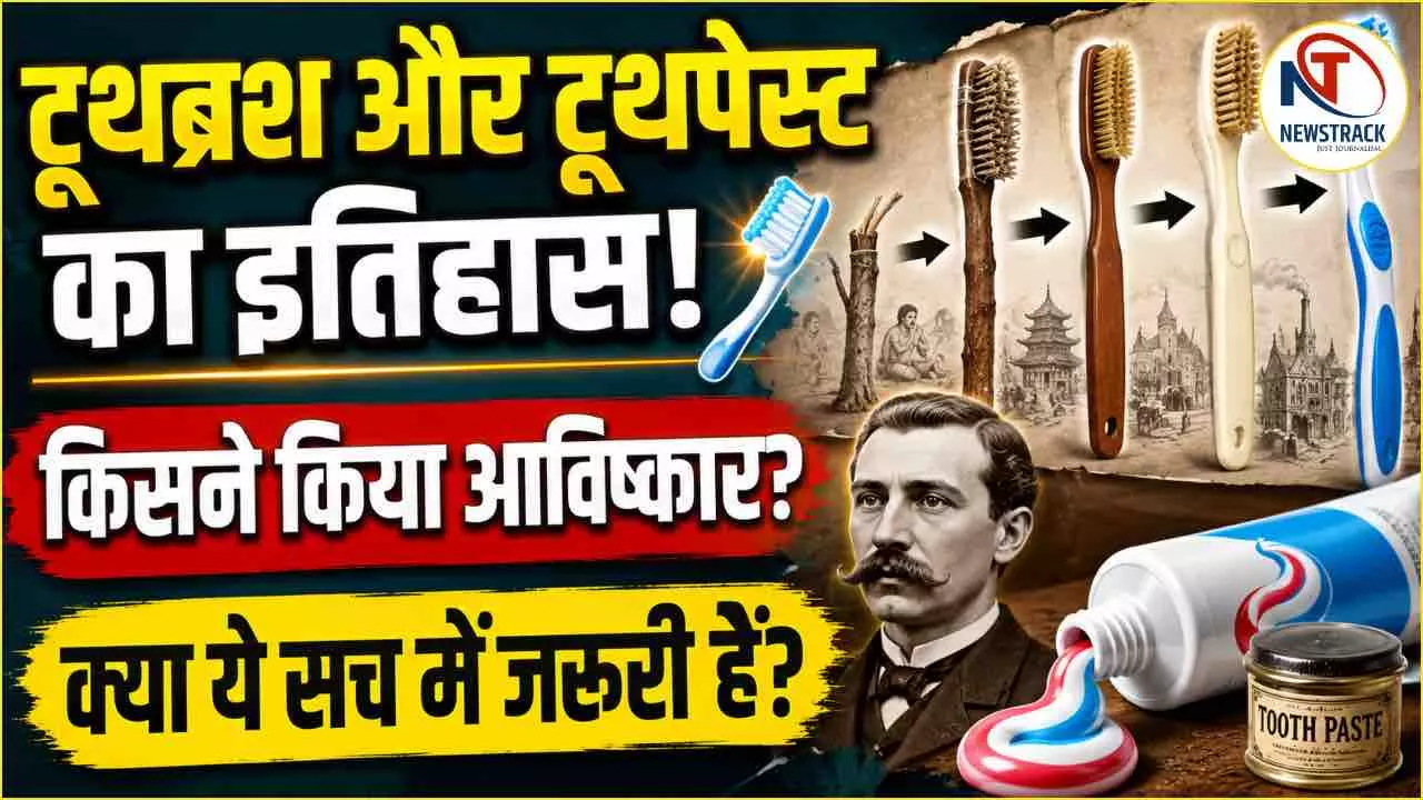 Toothbrush History Explained in Hindi