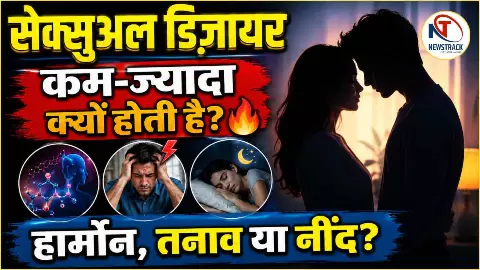 Sexual Desire Explained in Hindi