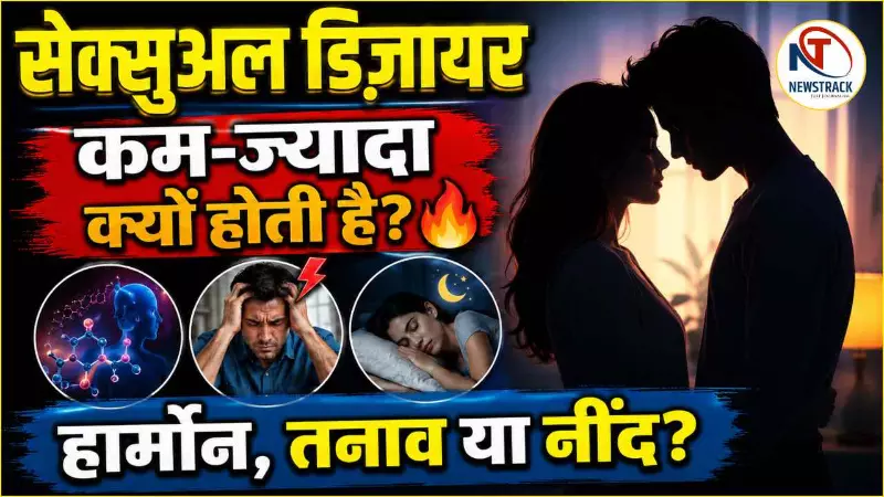 Sexual Desire Explained in Hindi