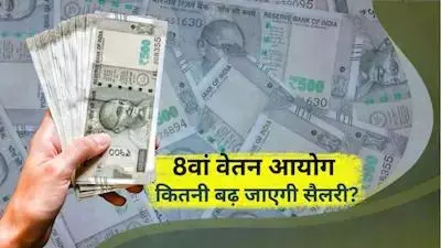 8th Pay Commission Update