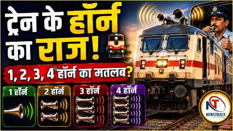 Train Horn Meaning in Hindi