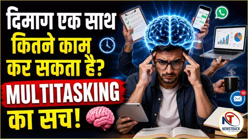 Brain Multitasking Science