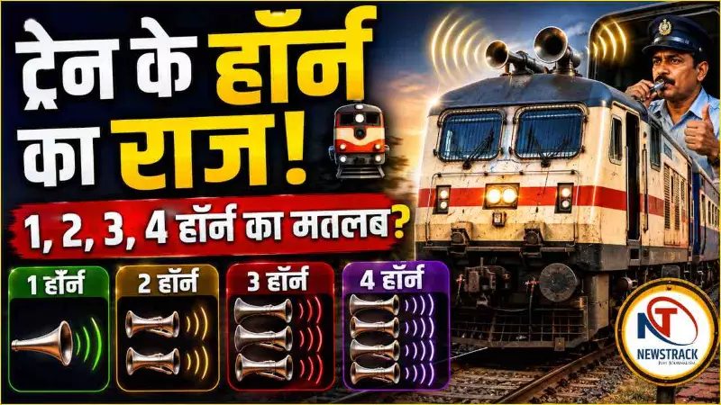 Train Horn Meaning in Hindi
