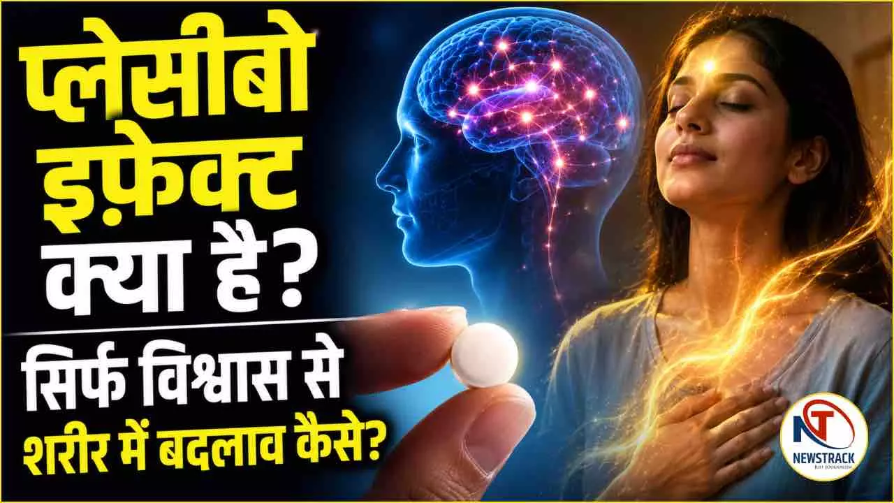 Placebo Effect Explained in Hindi Placebo Effect Explained in Hindi