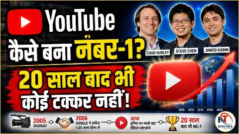 YouTube कब बना, किस इरादे से शुरू हुआ? 20 साल बाद भी इसका कोई असली प्रतिद्वंद्वी क्यों नहीं? YouTube कब बना, किस इरादे से शुरू हुआ? 20 साल बाद भी इसका कोई असली प्रतिद्वंद्वी क्यों नहीं?