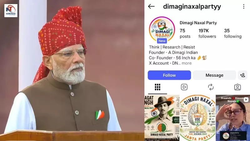 Dimagi Naxal Party | PM Narendra Modi Dimagi Naxal Party | PM Narendra Modi