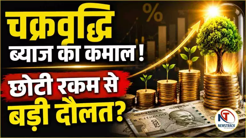 Compound Interest Explained in Hindi Compound Interest Explained in Hindi