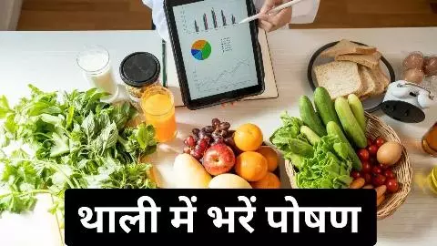 FSSAI diet tips FSSAI diet tips