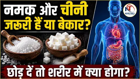 Namak-Chini Ke Fayde Nuksan Namak-Chini Ke Fayde Nuksan