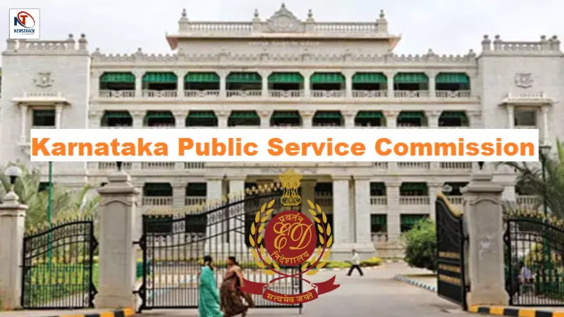 KPSC Recruitment Scam KPSC Recruitment Scam