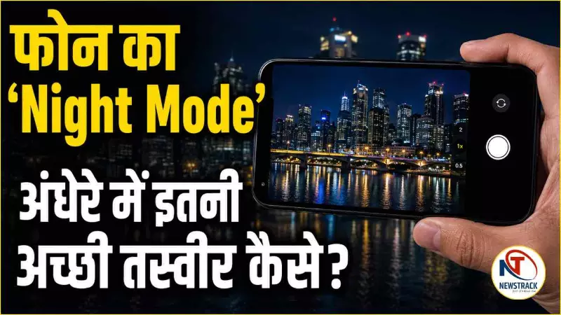 Night Mode Camera Smartphones Night Mode Camera Smartphones
