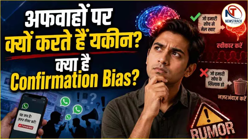 How Confirmation Bias Works How Confirmation Bias Works