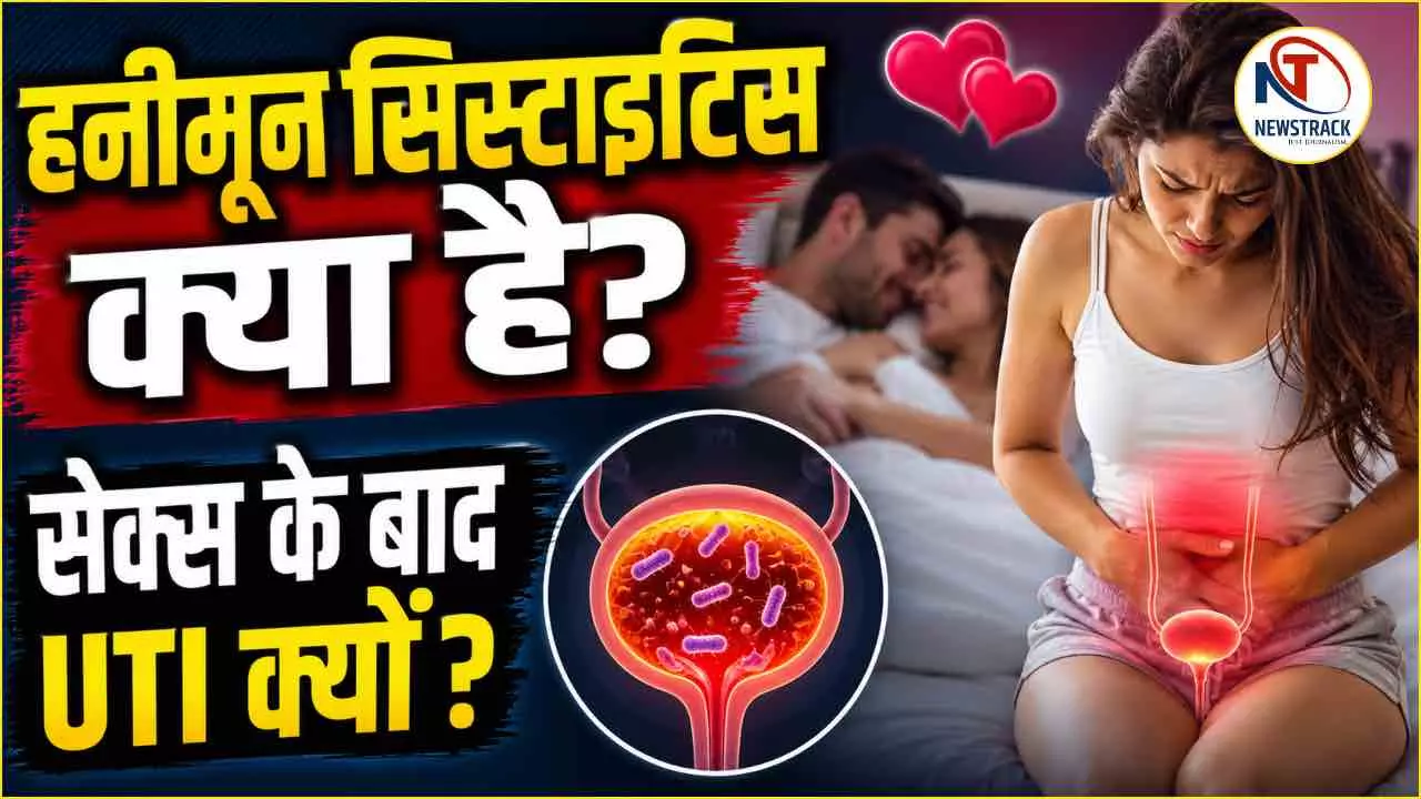 What is Honeymoon Cystitis Explained What is Honeymoon Cystitis Explained