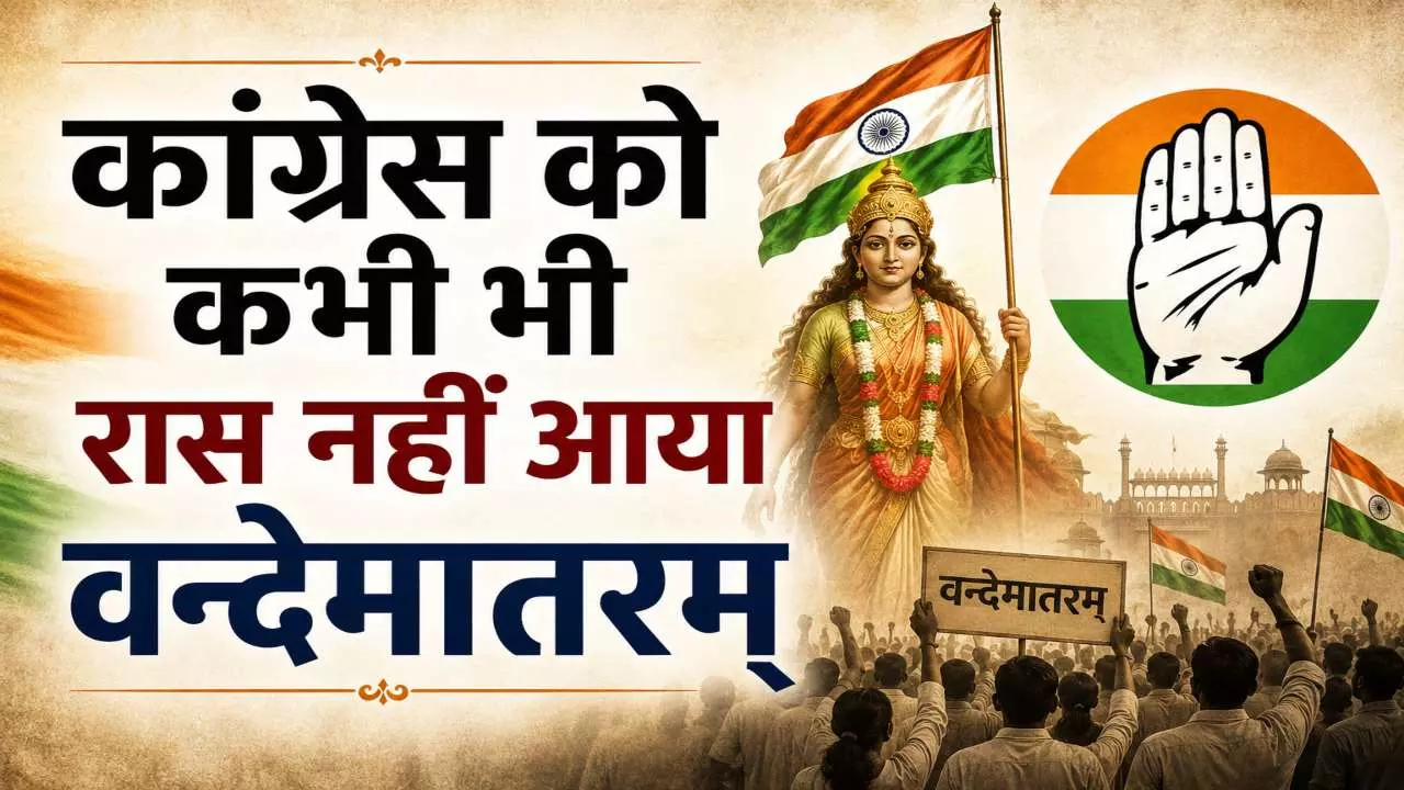 Congress Vande Mataram Controversy Congress Vande Mataram Controversy