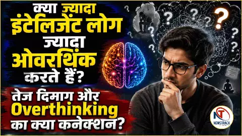 Why Intelligent People Overthink
