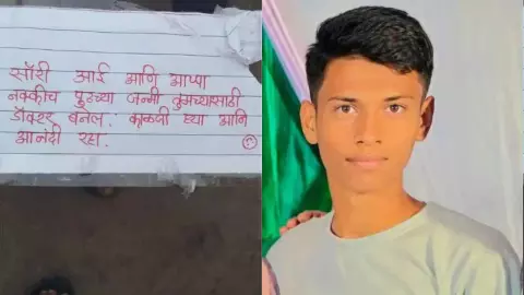 माफ करना मम्मी-पापा, अगले जन्म में डॉक्टर बनूंगा, NEET की तैयारी कर रहे 19 साल के छात्र ने की आत्म