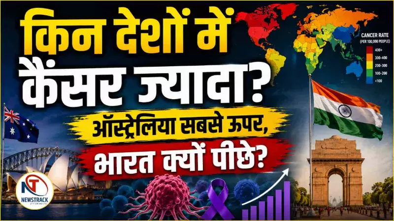 Sabse Jyada Cancer Wala Desh