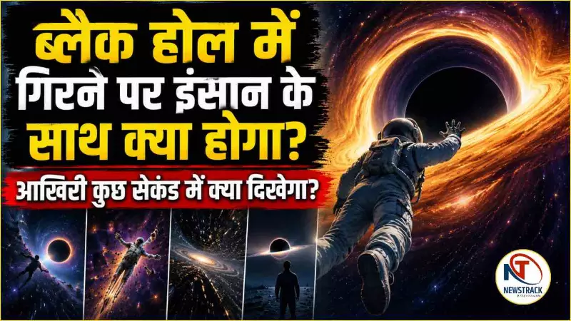 Black Hole Ke Bare Me Information