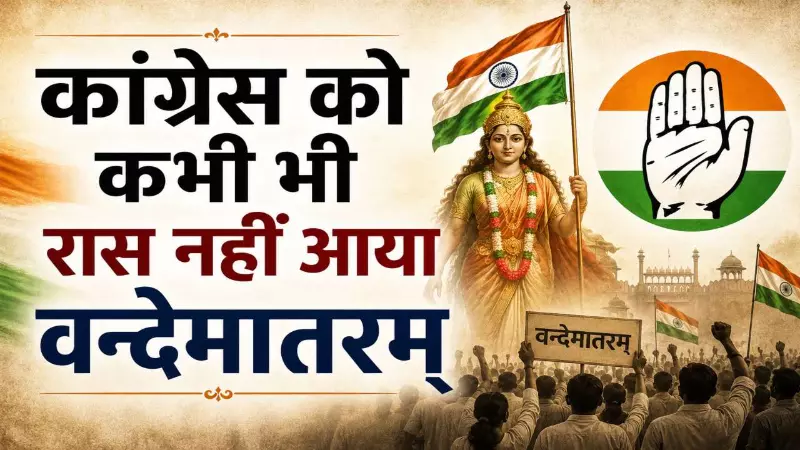 Congress Vande Mataram Controversy