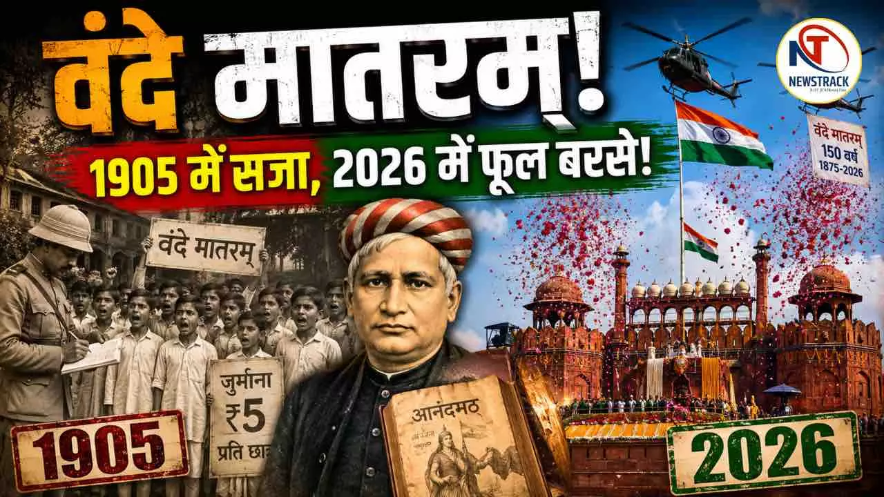 Vande Mataram History 1905 Explained Vande Mataram History 1905 Explained