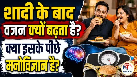 Marriage Weight Gain Psychology in Hindi Marriage Weight Gain Psychology in Hindi