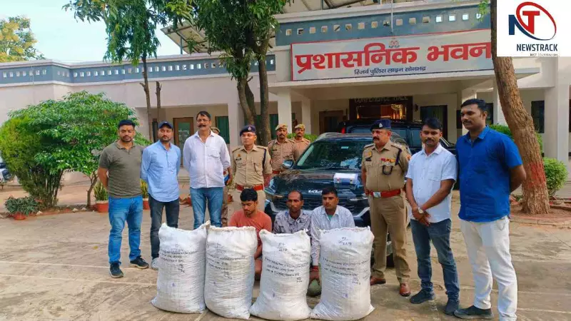 Sonbhadra News: सोनभद्र में 86 किलो गांजा बरामद, बिना नंबर की किआ कार से तस्करी; तीन आरोपी गिरफ्तार
