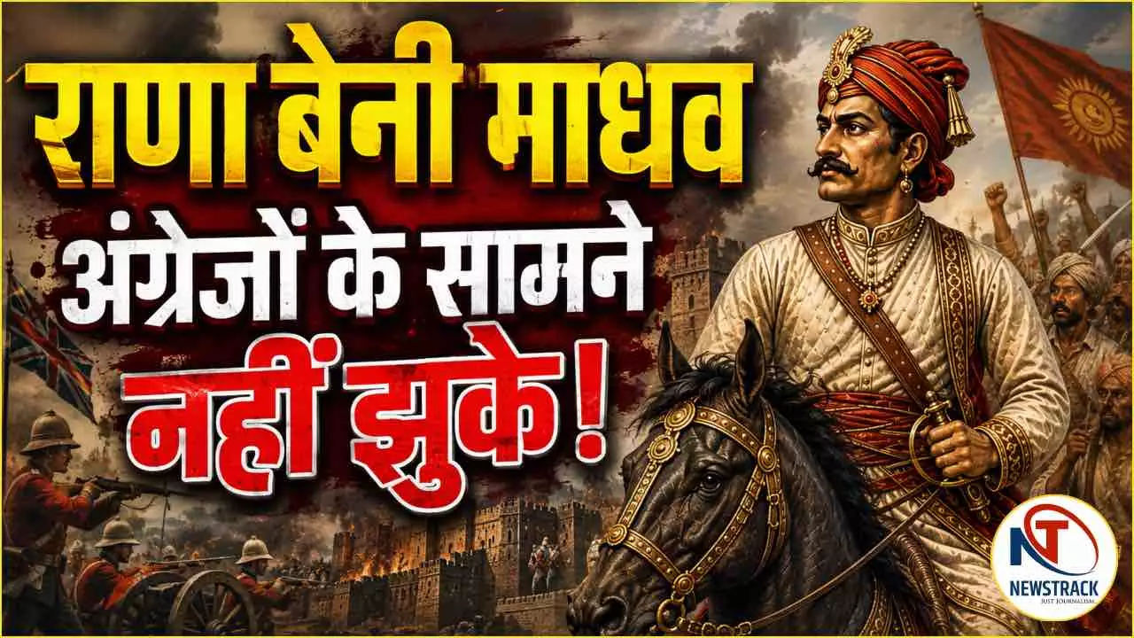 Rana Beni Madhav Military Strategy Uttar Pradesh History in Hindi