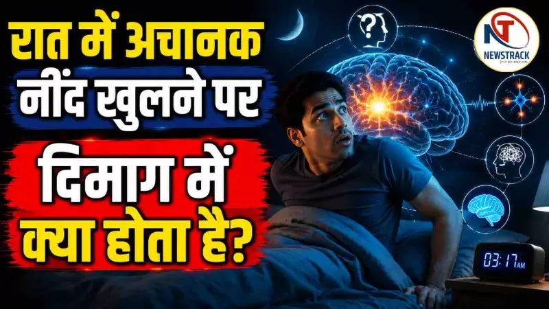 Deep Sleep Awakening Explained in Hindi