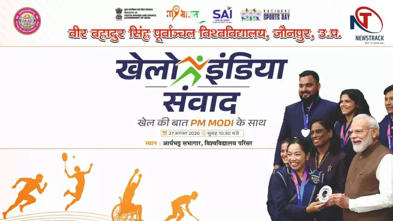 Jaunpur News: 27 अगस्त को पीयू में होगा ‘खेलो इंडिया संवाद’, पीएम मोदी करेंगे वर्चुअल संबोधन