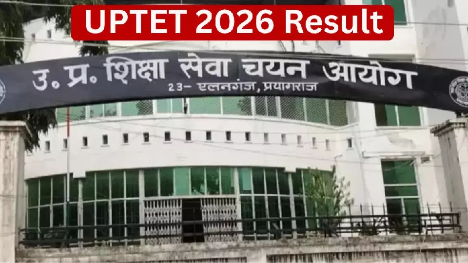UPTET 2026 Result: प्राथमिक में 5.71 लाख और उच्च प्राथमिक में 7.59 लाख अभ्यर्थी सफल, ऐसे चेक करें