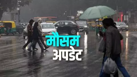 Aaj Ka Mausam