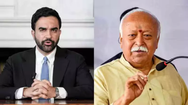 मोहन भागवत के अमेरिका दौरे पर सियासी तूफान! RSS के न्यूयॉर्क कार्यक्रम पर मेयर ममदानी का बड़ा बयान, छिड़ा विवाद मोहन भागवत के अमेरिका दौरे पर सियासी तूफान! RSS के न्यूयॉर्क कार्यक्रम पर मेयर ममदानी का बड़ा बयान, छिड़ा विवाद