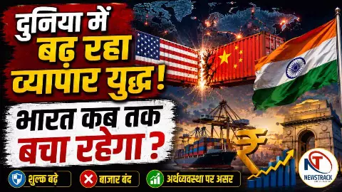 Global Trade War India Economy Explained in Hindi Global Trade War India Economy Explained in Hindi
