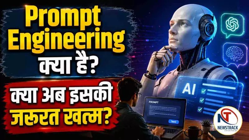 What Is Prompt Engineering